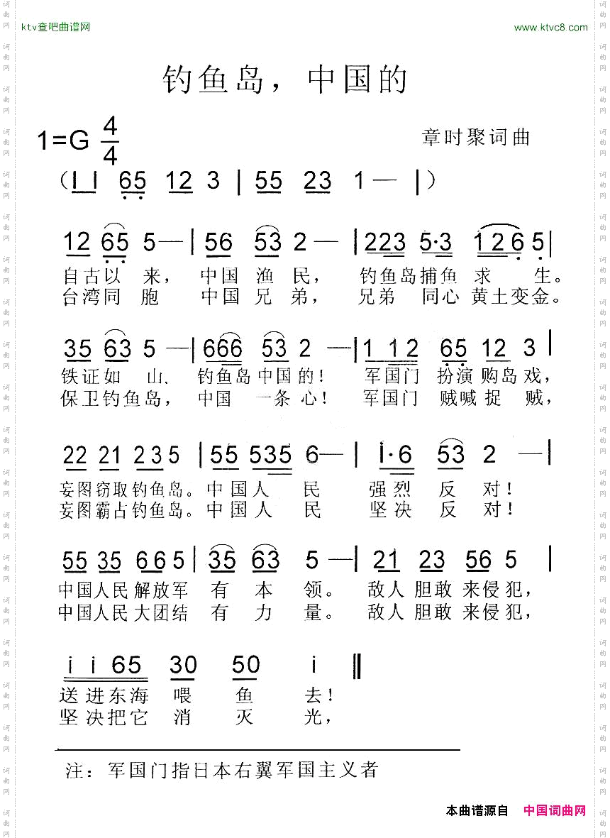 钓鱼岛，中国的