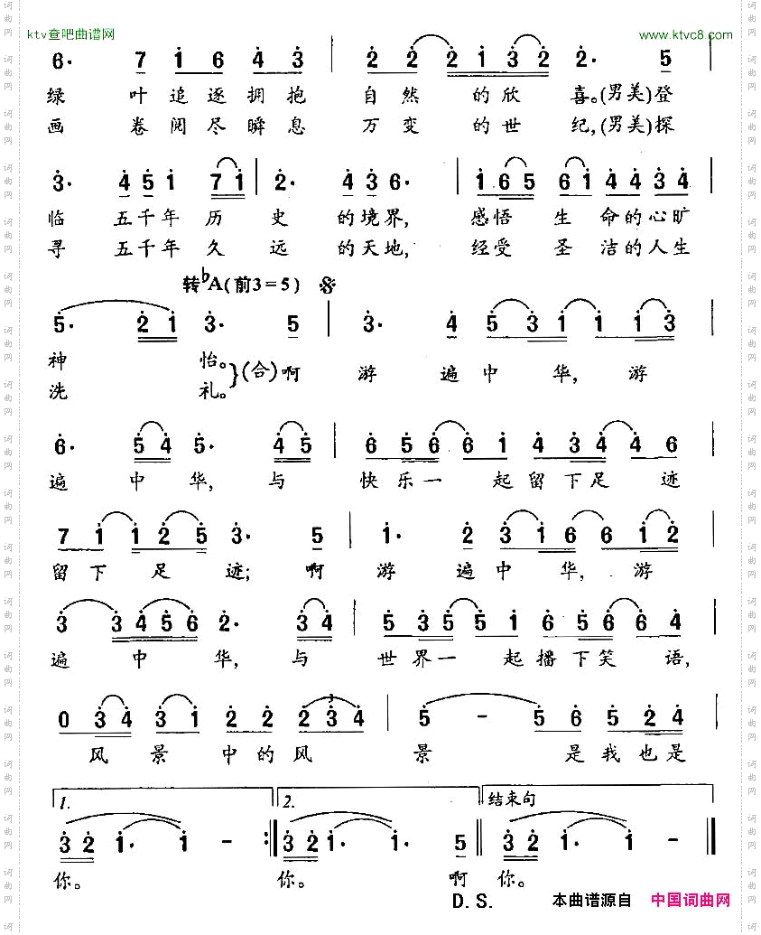 游遍中华
