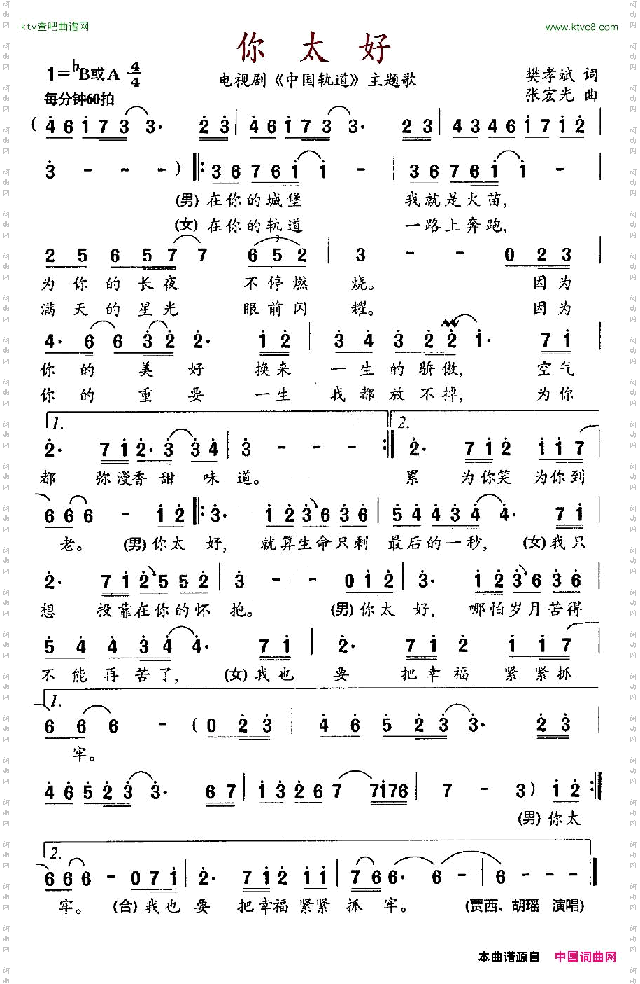 你太好电视剧《中国轨道》主题歌