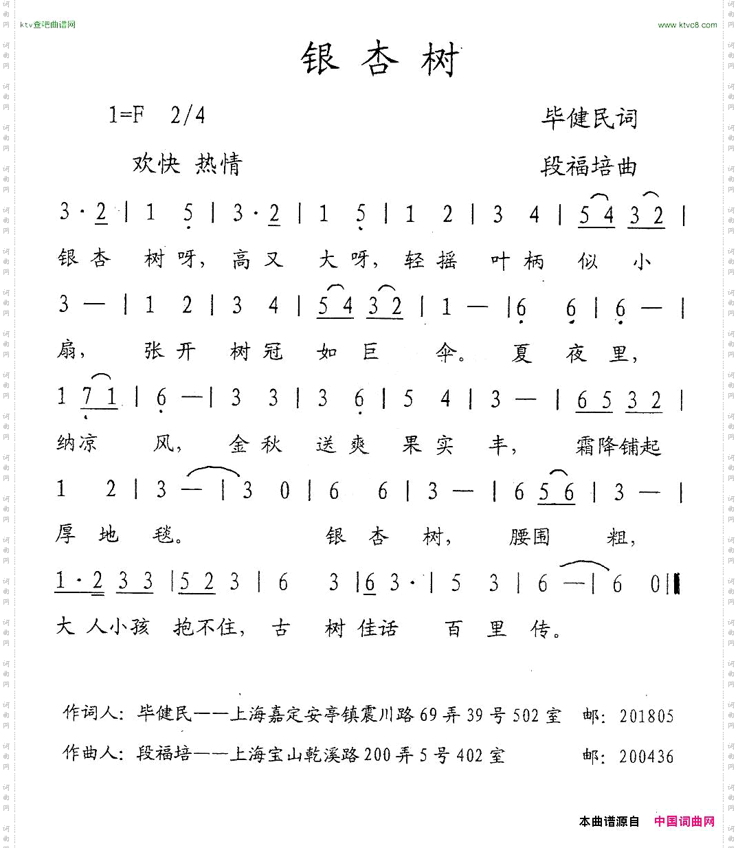 银杏树毕健民词段福培曲