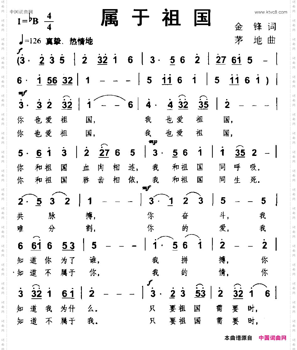 属于祖国