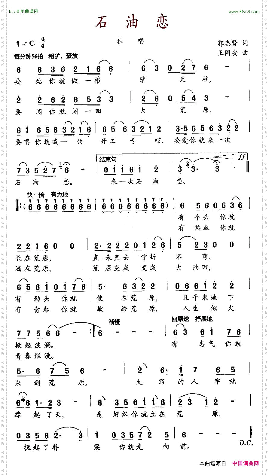 石油恋