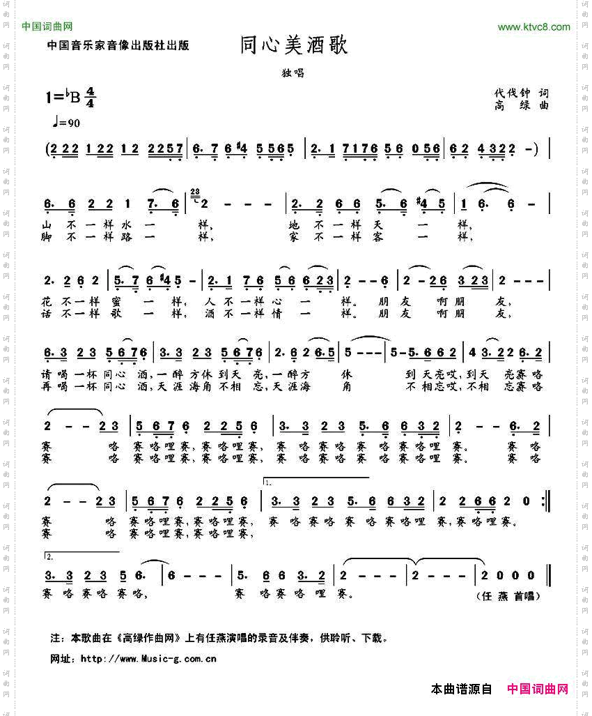 同心美酒歌代伐钟词高绿曲_同心美酒歌代伐钟词 高绿曲