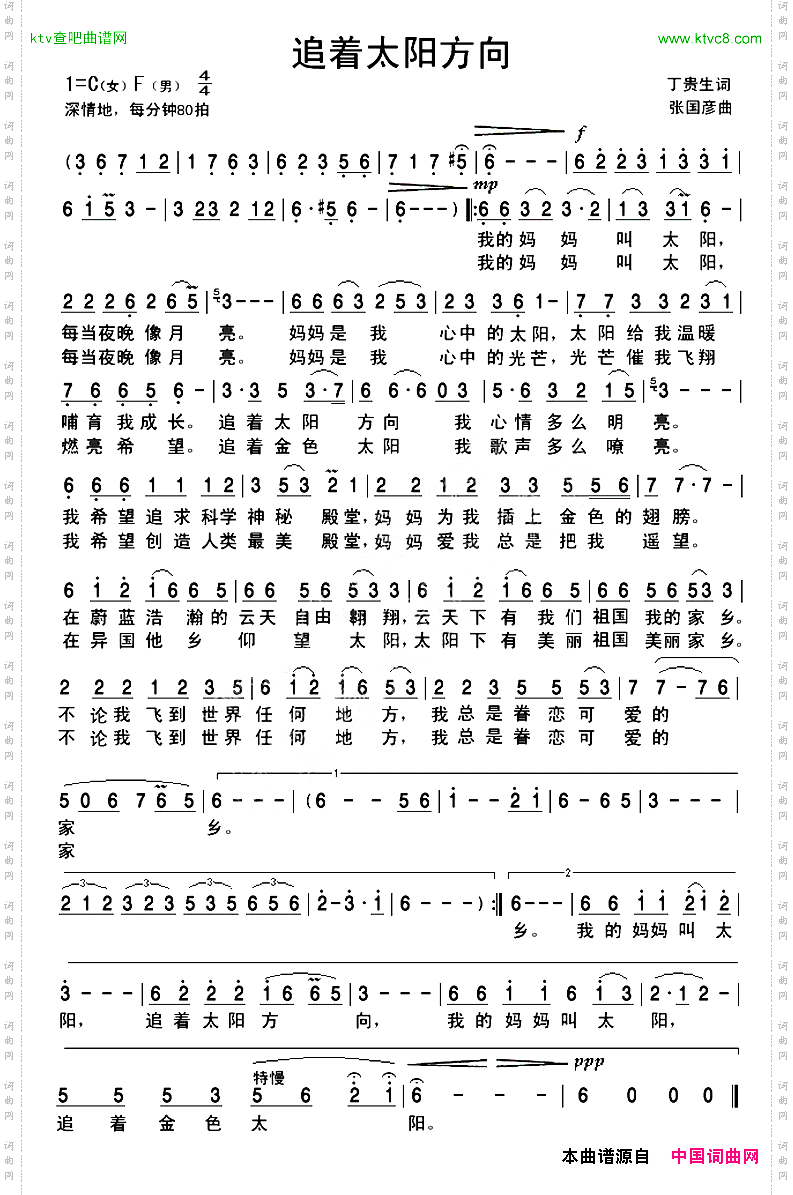追着太阳方向