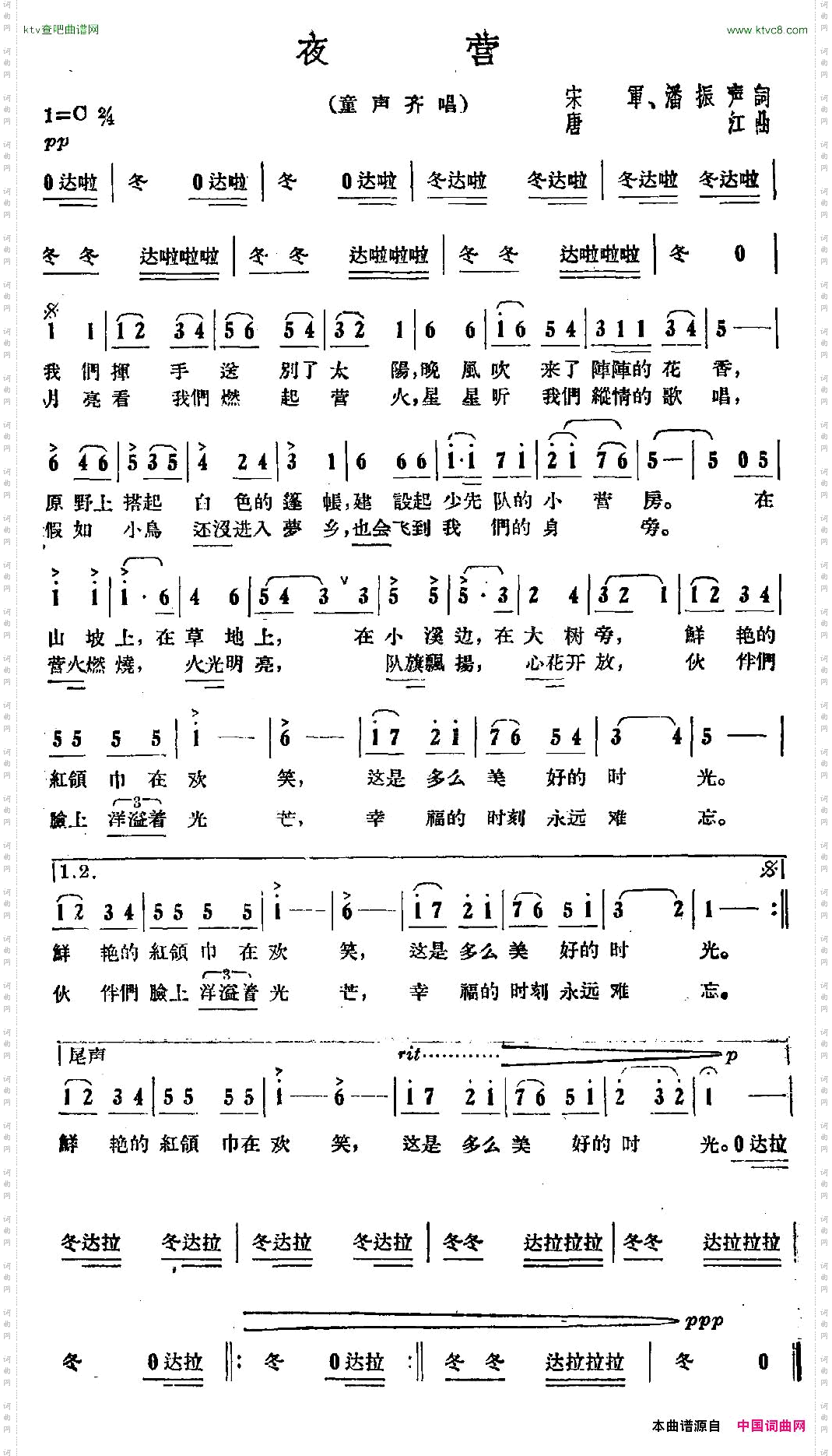 夜营