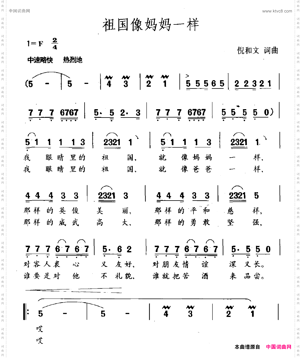 祖国像妈妈一样