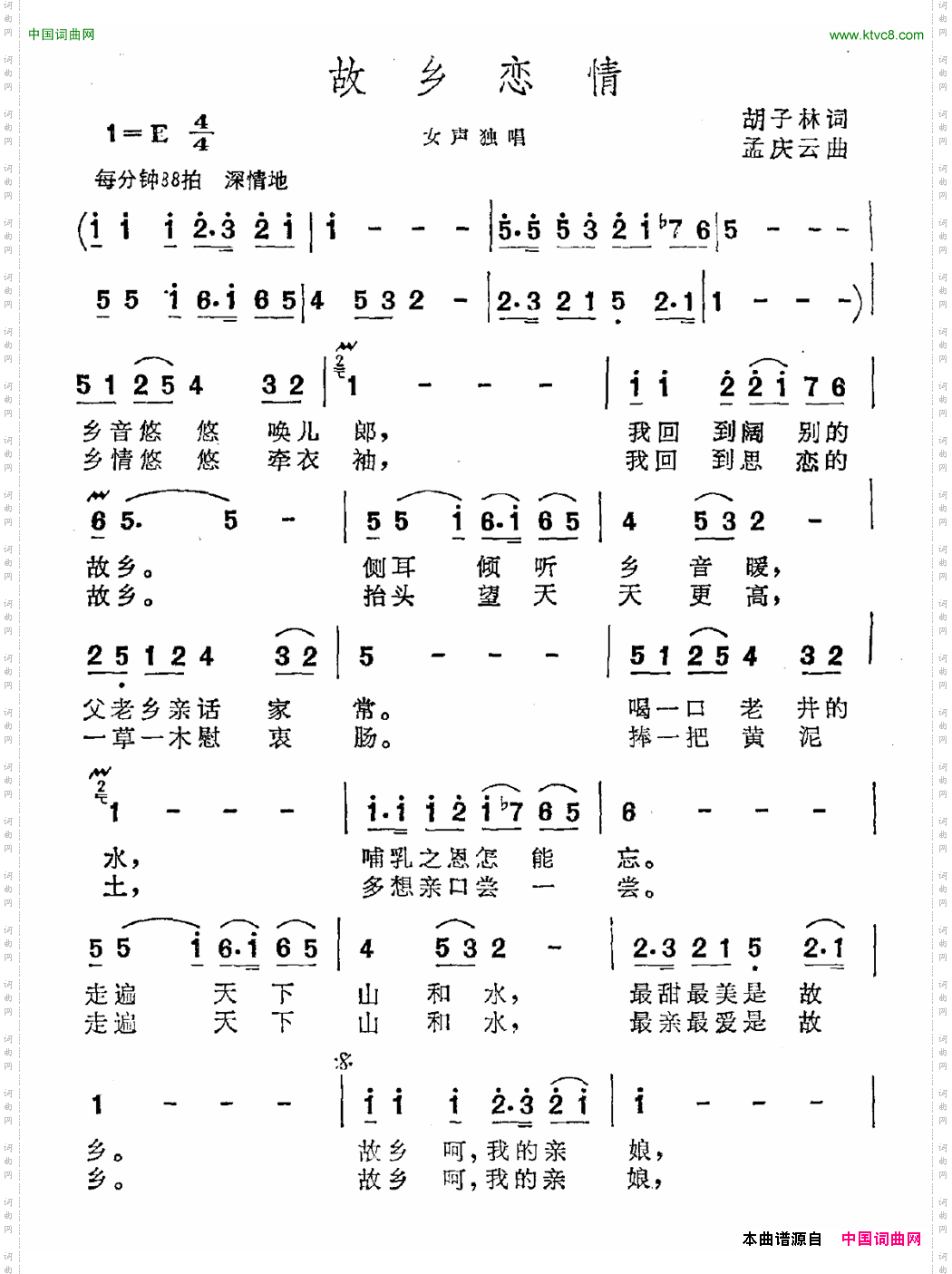 故乡恋情胡子林词孟庆云曲_故乡恋情胡子林词 孟庆云曲