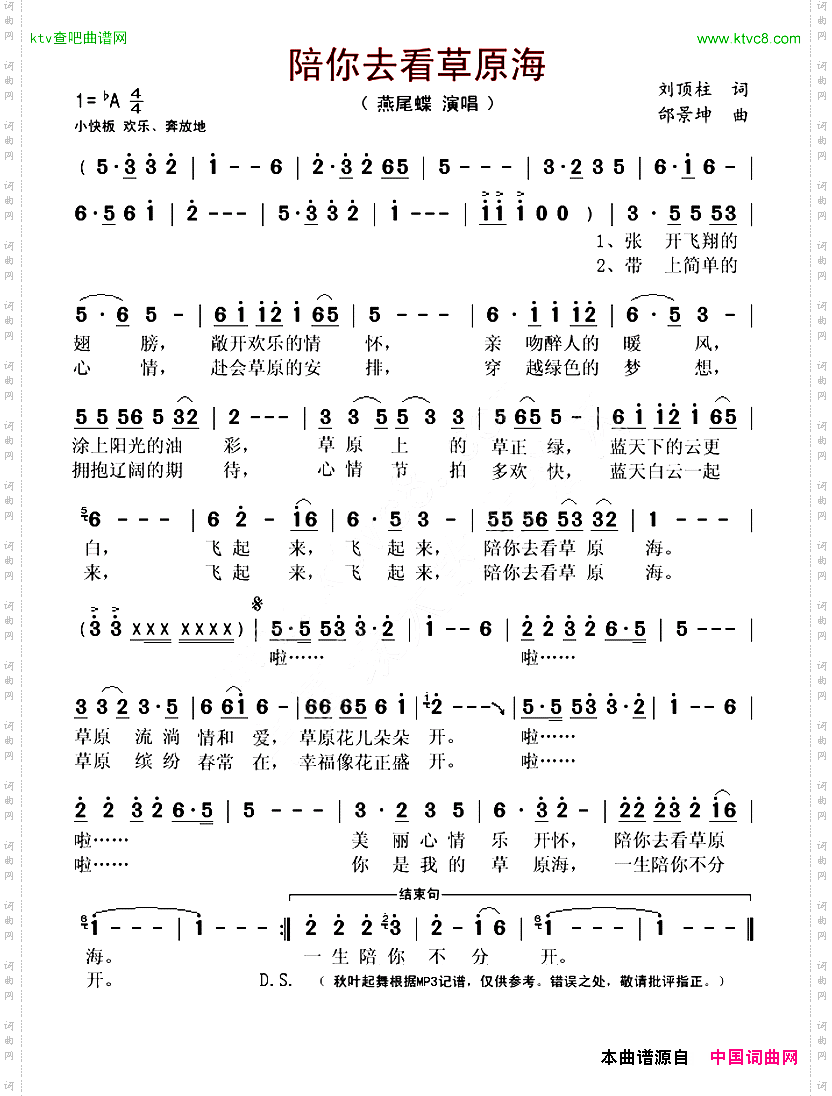 陪你去看草原海