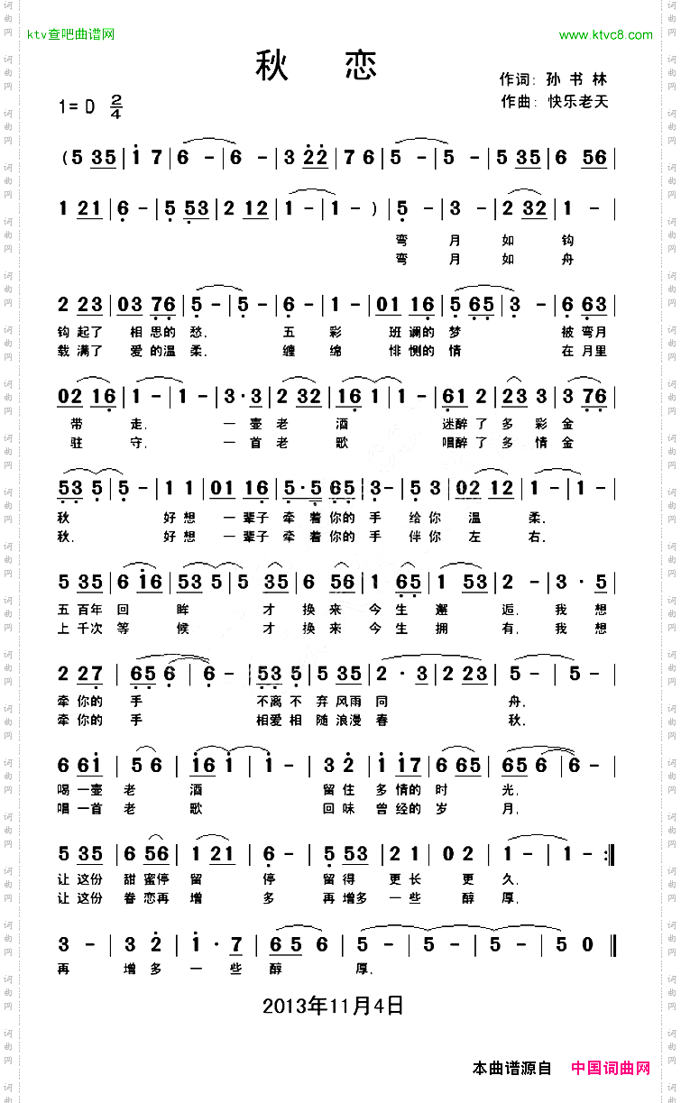 秋恋