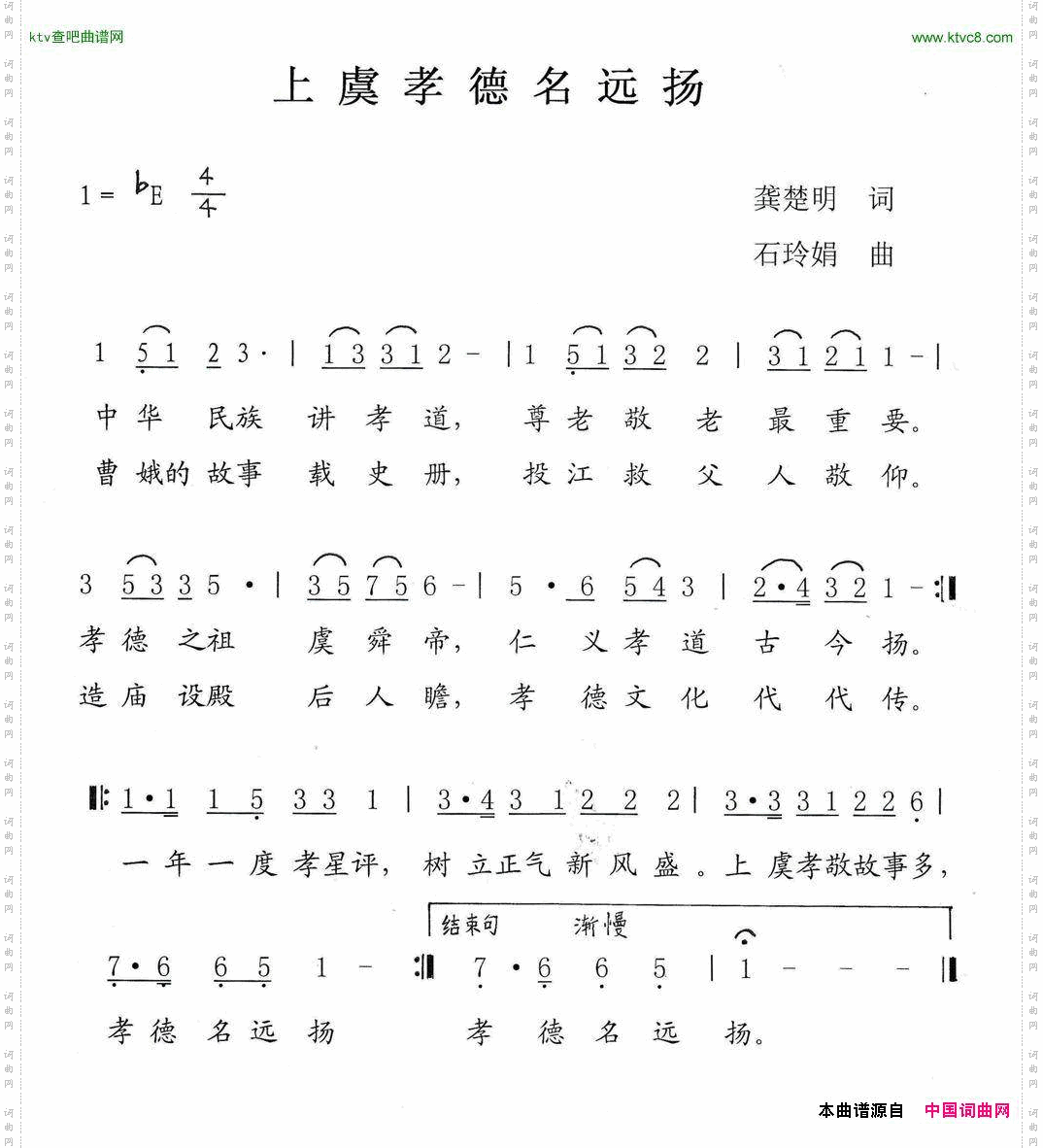 上虞孝德名远扬