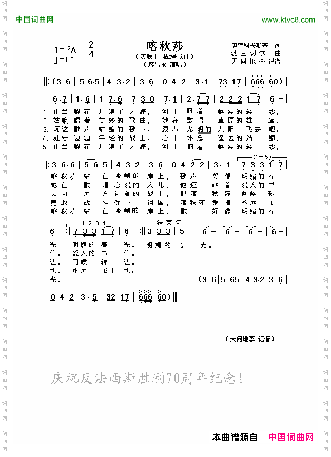 [前苏联]喀秋莎