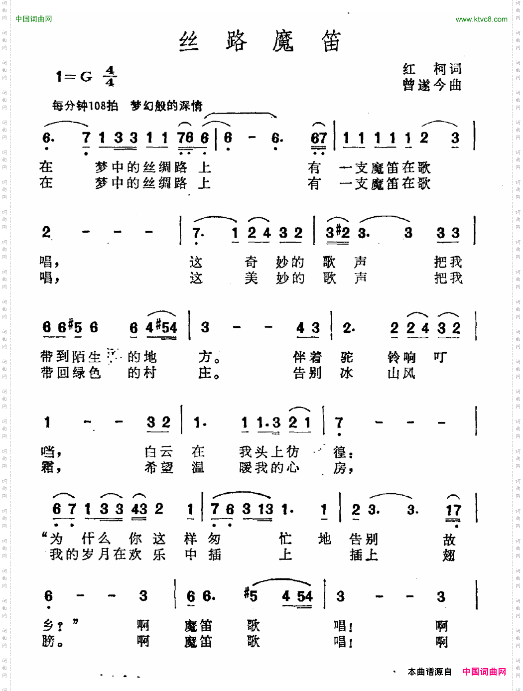 丝路魔笛