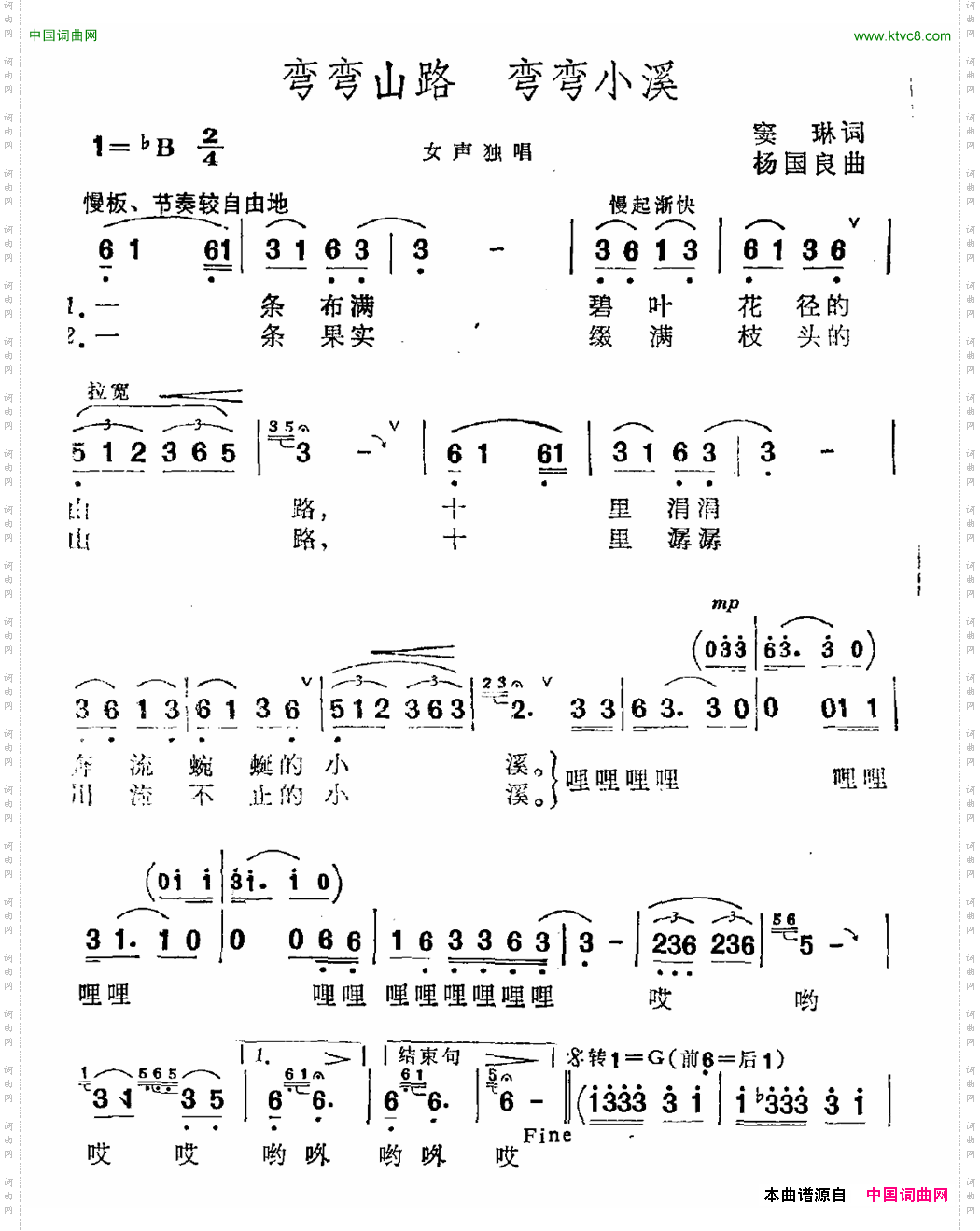 弯弯山路弯弯小溪