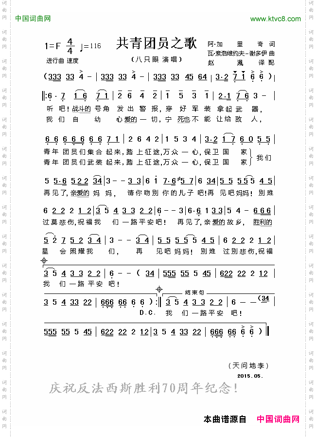 共青团员之歌前苏联卫国战争名曲