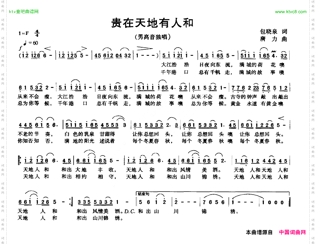 贵在天地有人和
