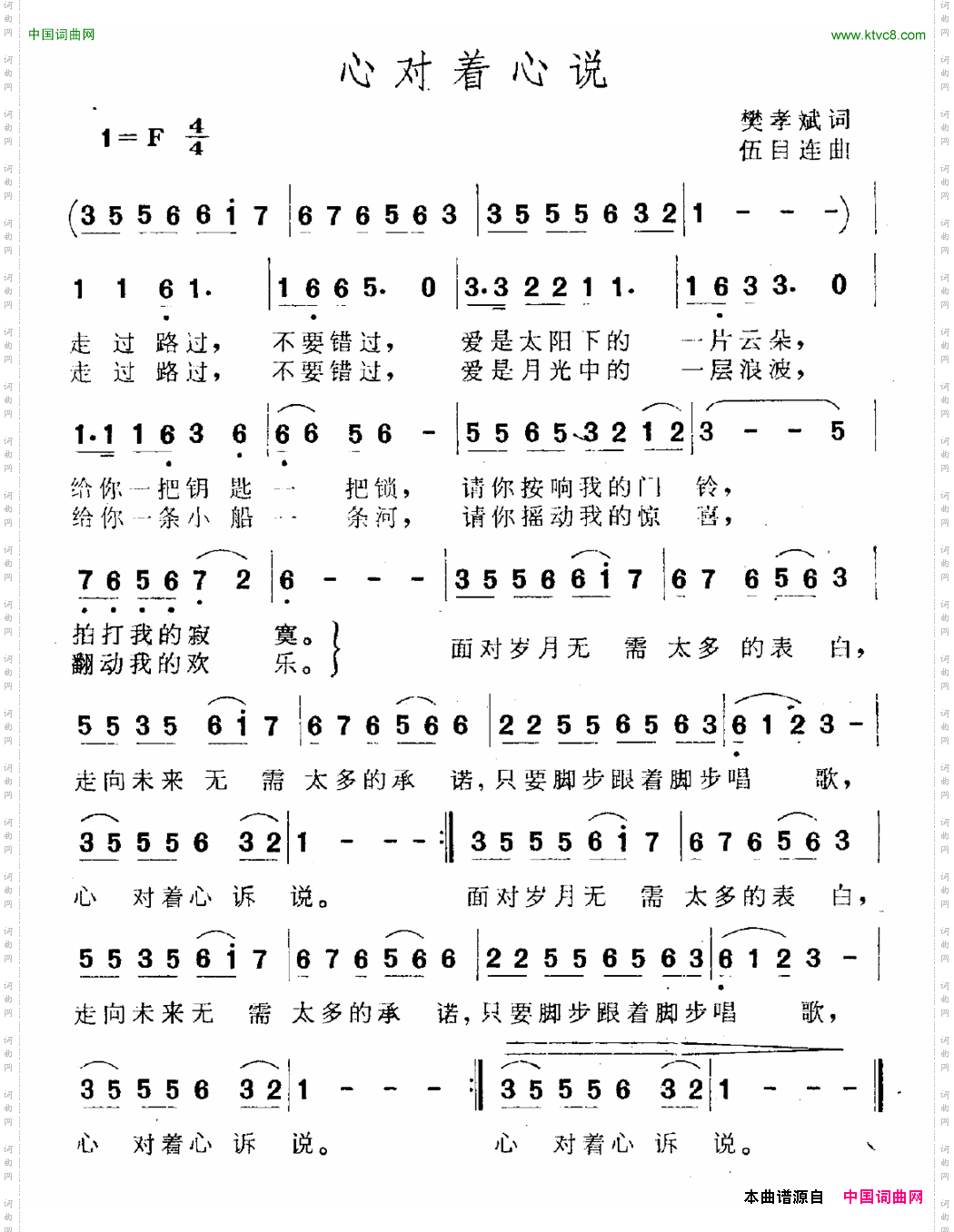 心对着心说