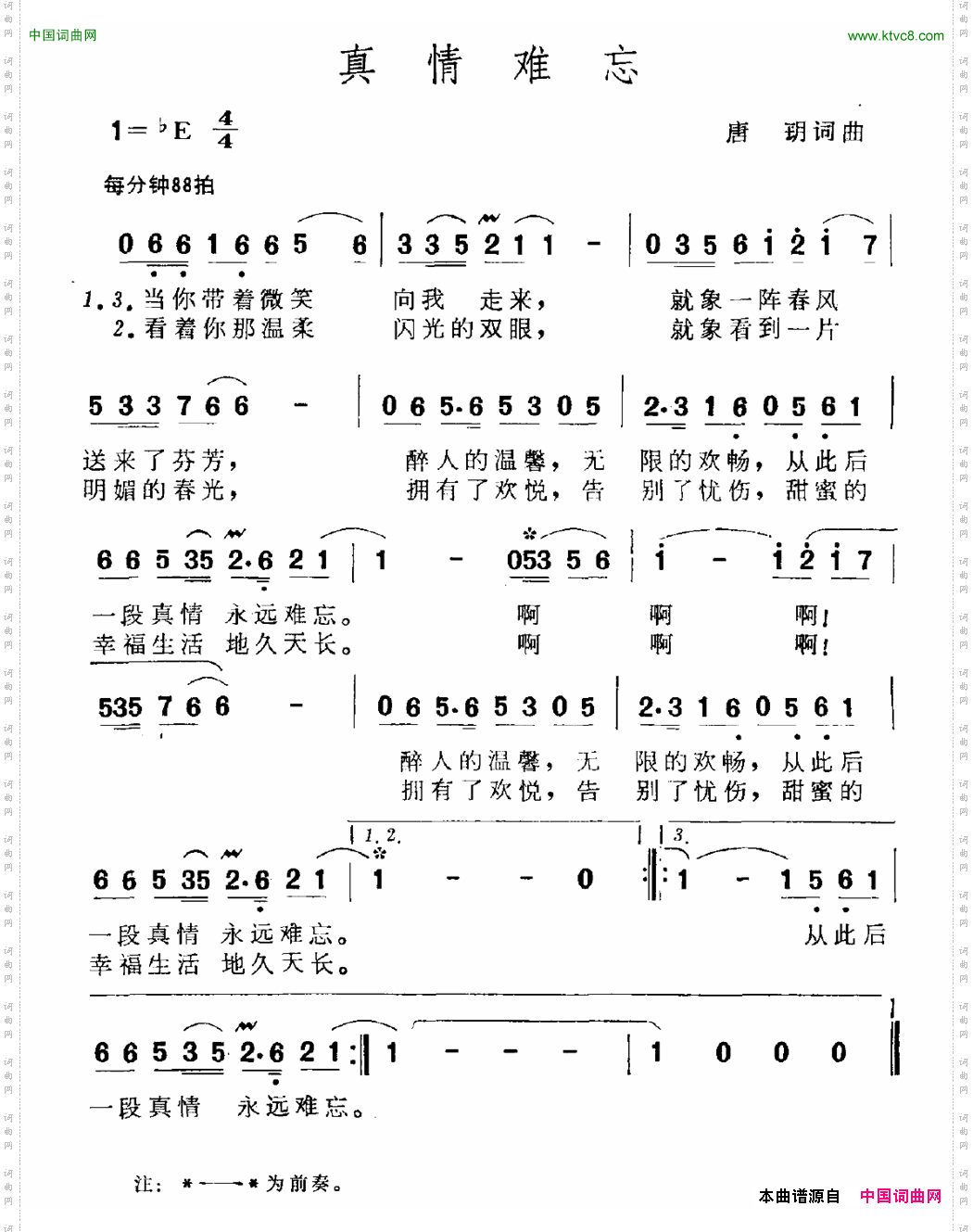 真情难忘