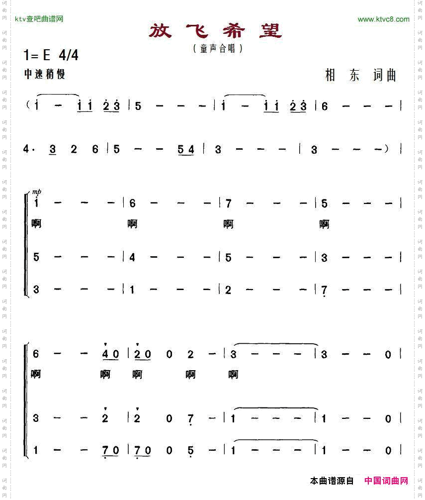 放飞希望相东词曲合唱