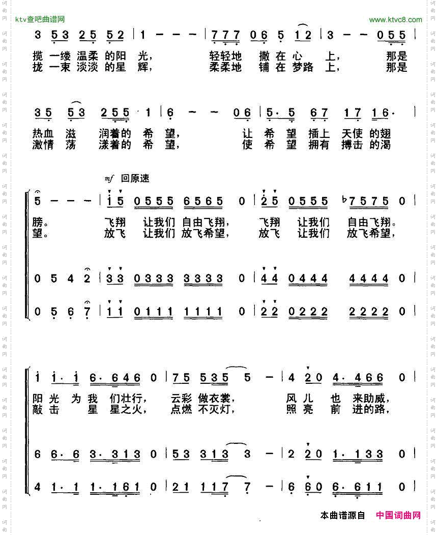 放飞希望相东词曲合唱