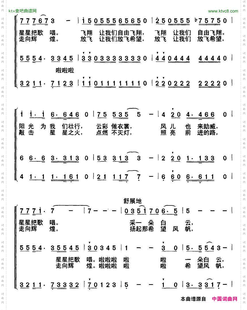 放飞希望相东词曲合唱