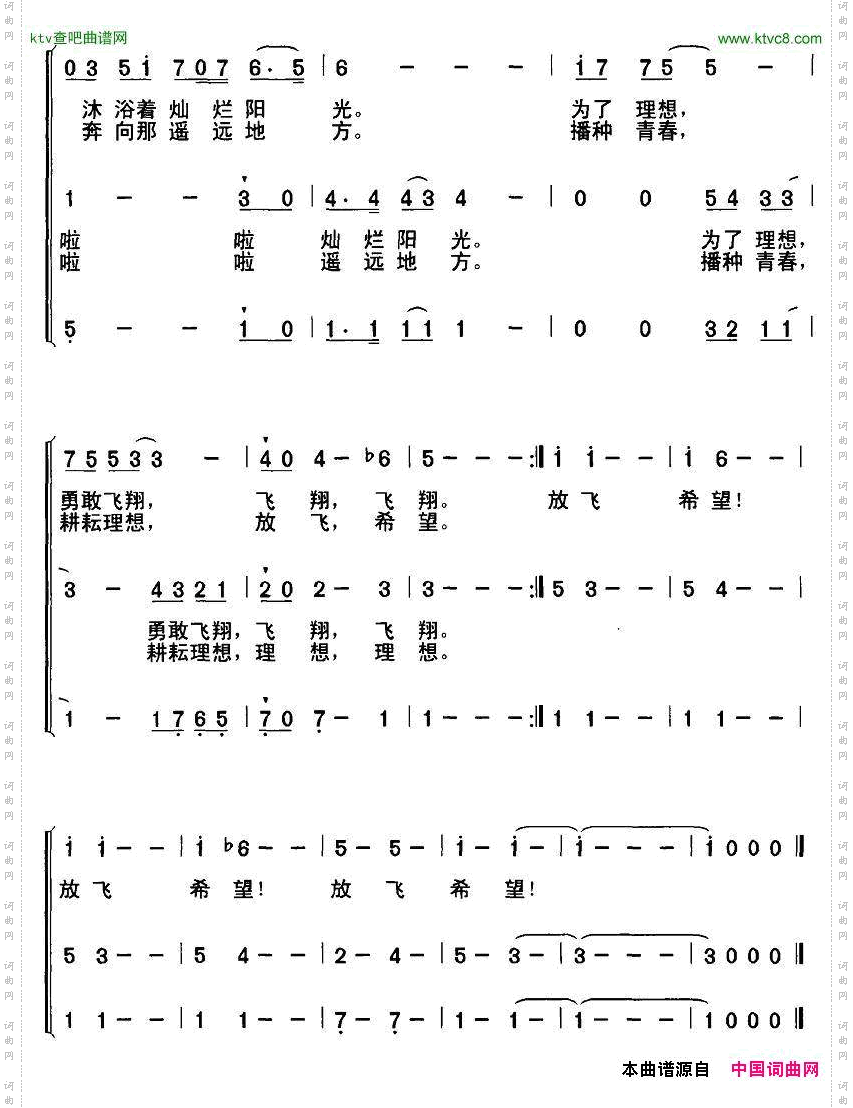放飞希望相东词曲合唱