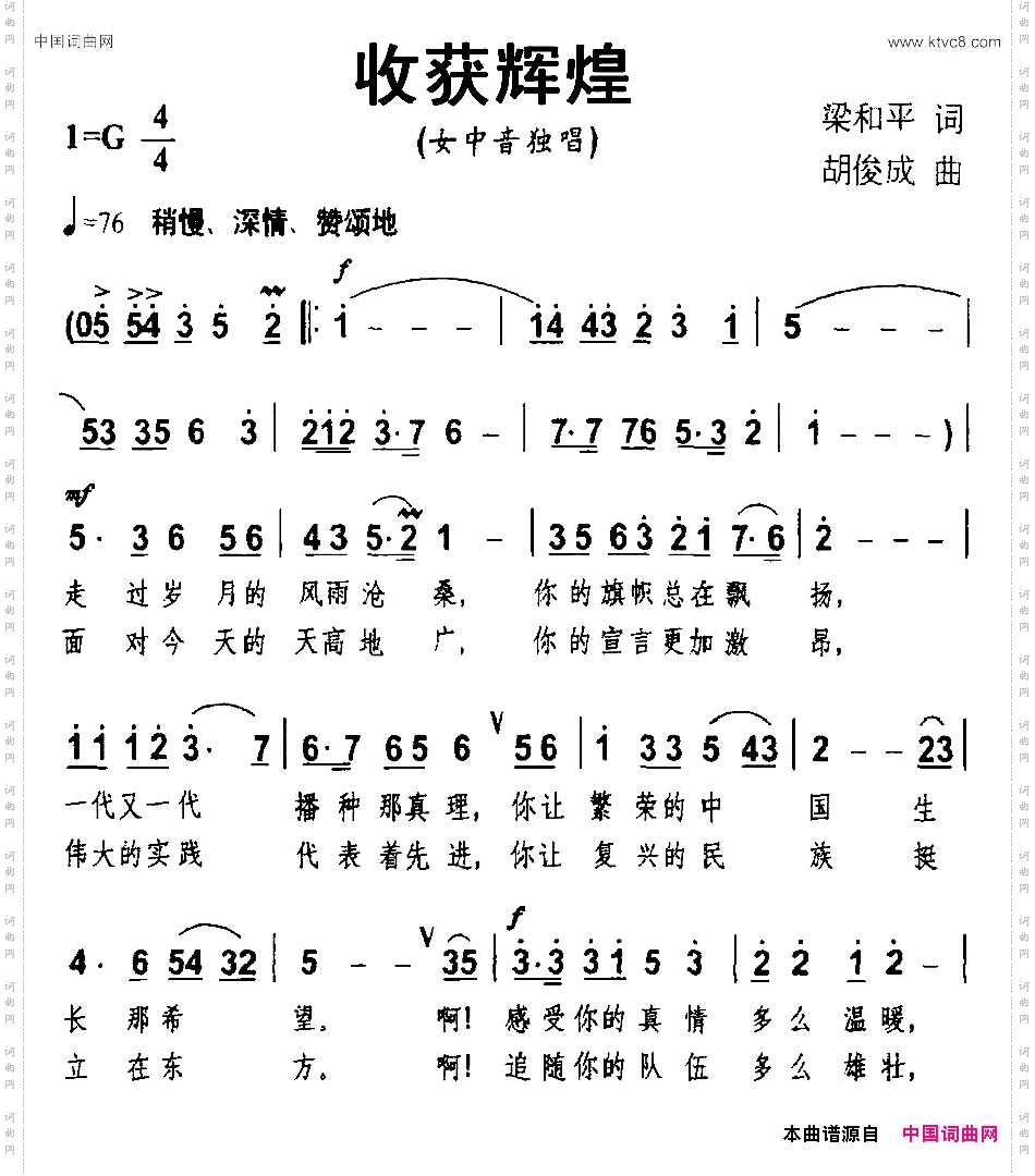 收获辉煌