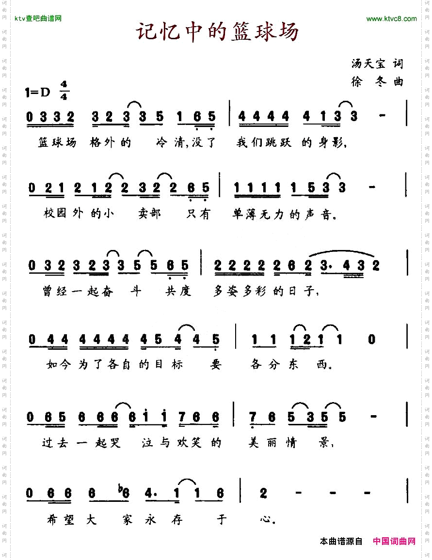记忆中的篮球场