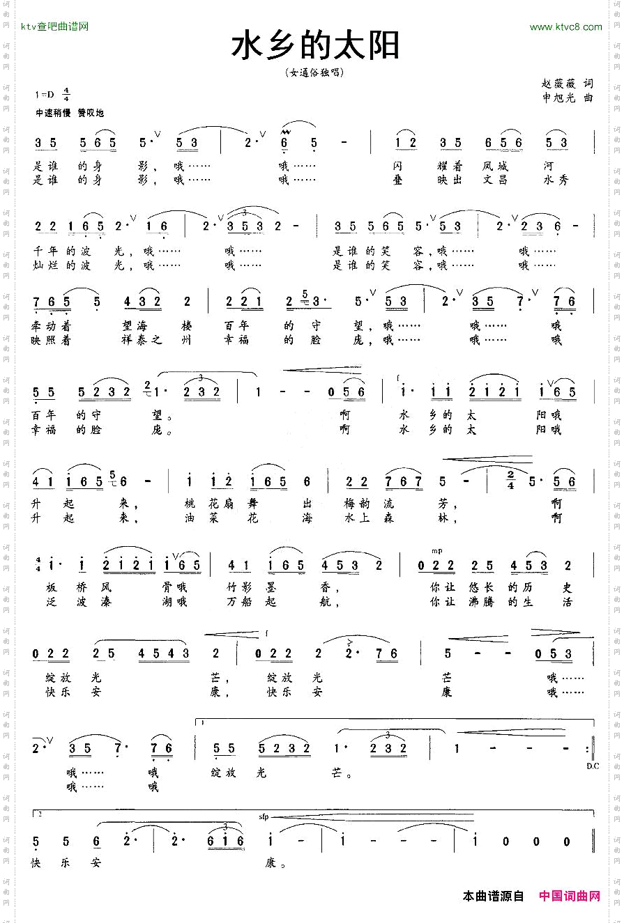 水乡的太阳赵薇薇词申旭光曲