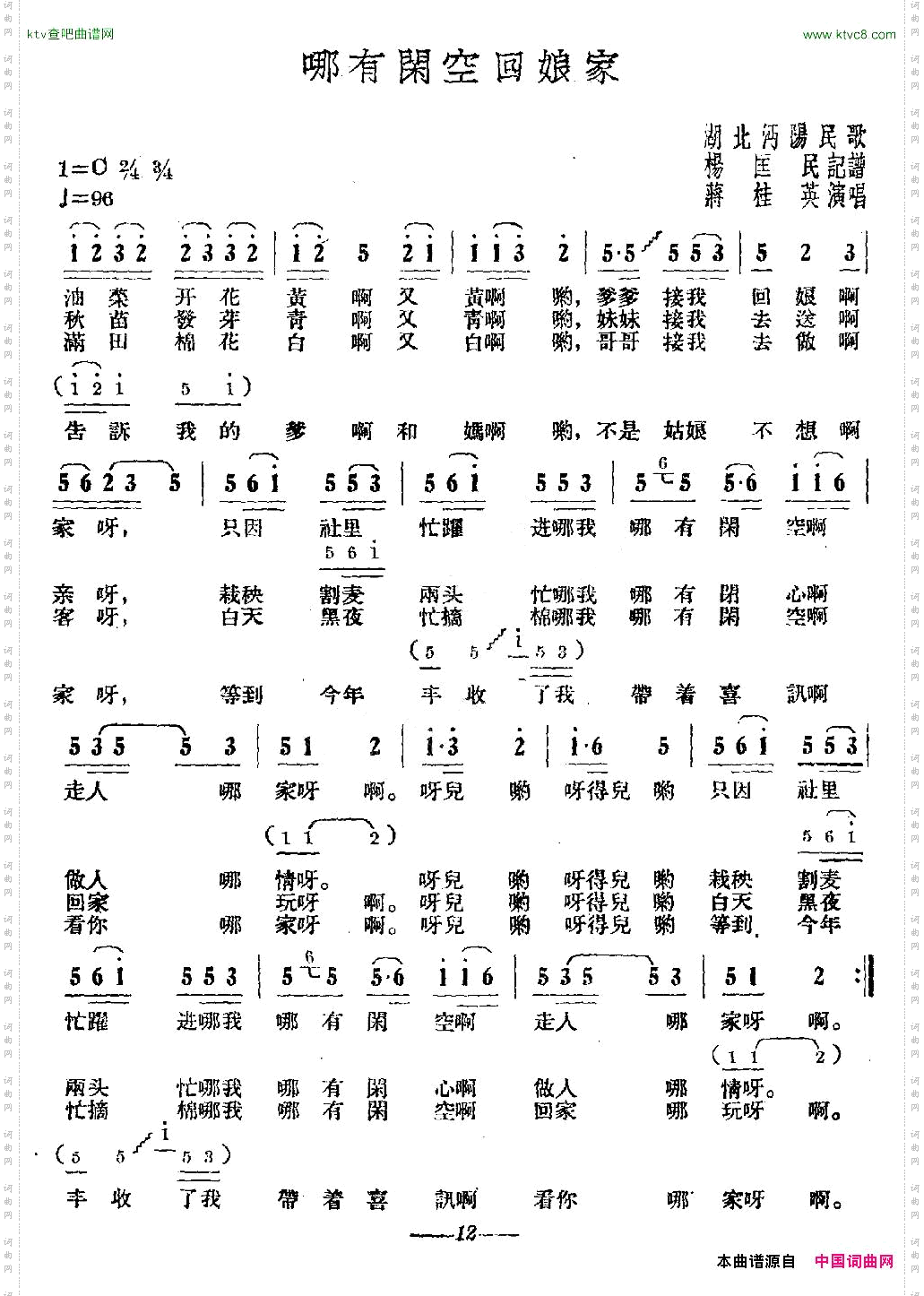 哪有闲空回娘家_湖北沔阳民歌