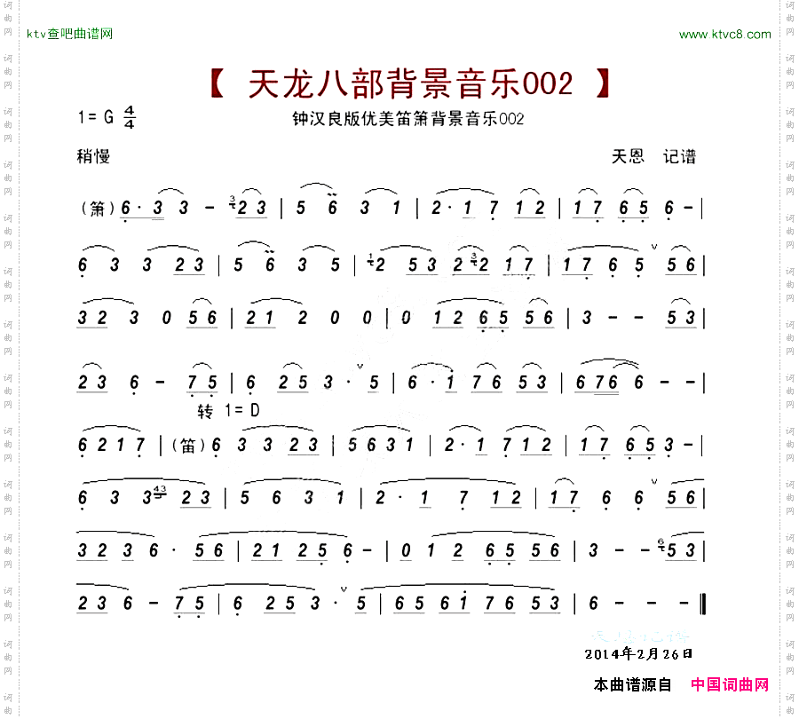 钟汉良版天龙八部背景音乐002