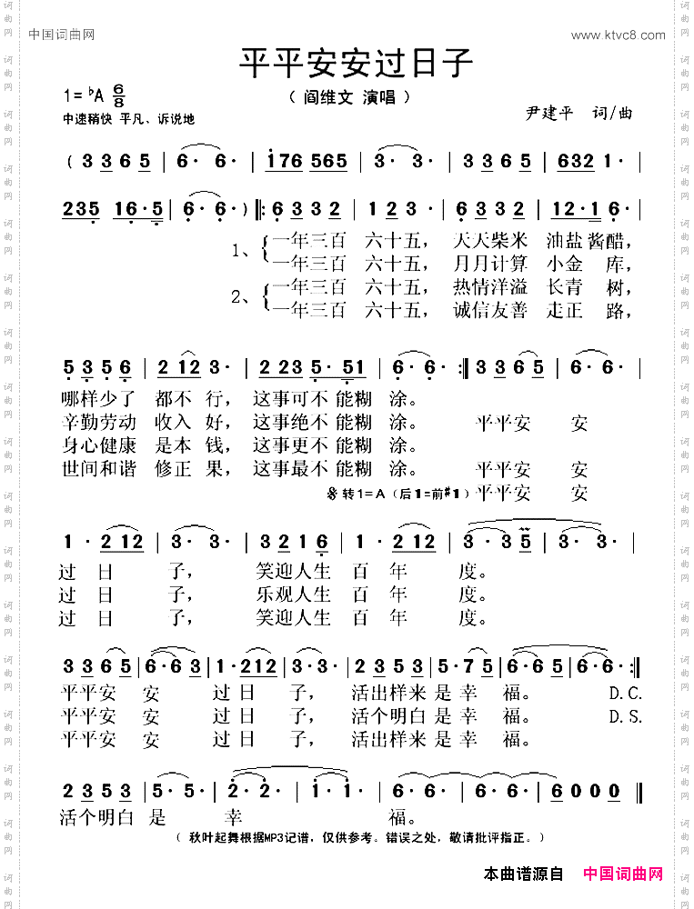平平安安过日子