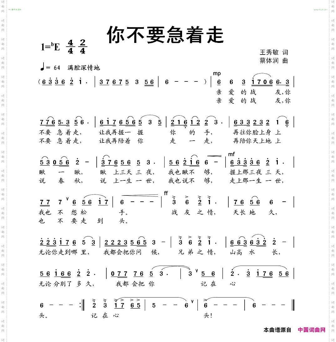 你不要急着走
