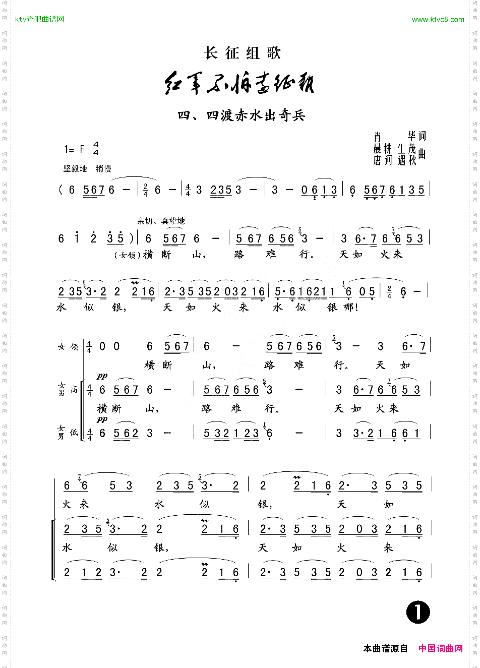 四渡赤水出奇兵_长征组歌《红军不怕远征难》之四