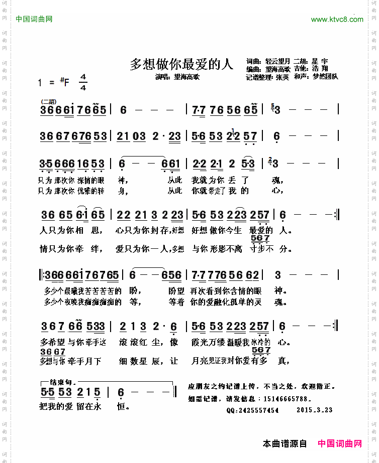 多想做你最爱的人