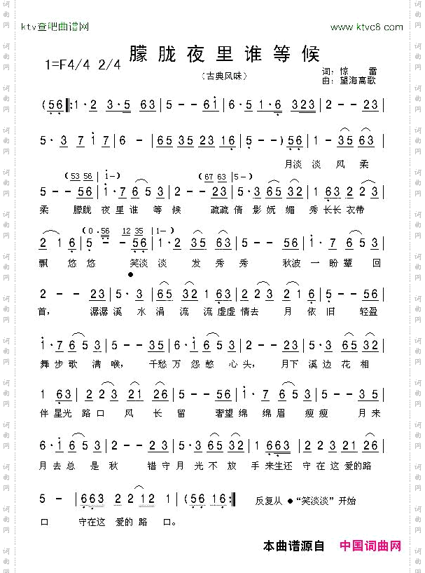 朦胧夜里谁等候