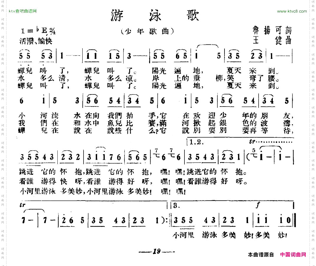 游泳歌鲁扬可词王健曲