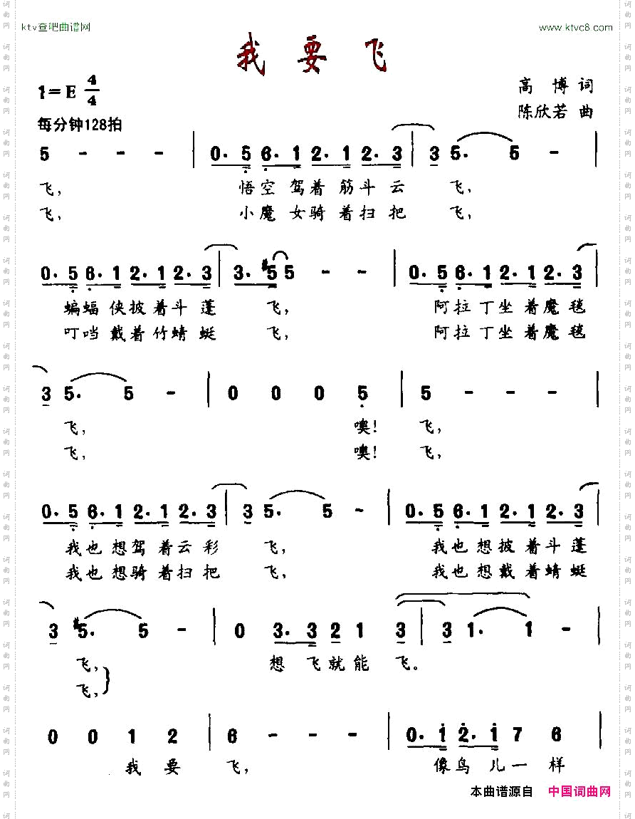 我要飞高博词陈欣若曲