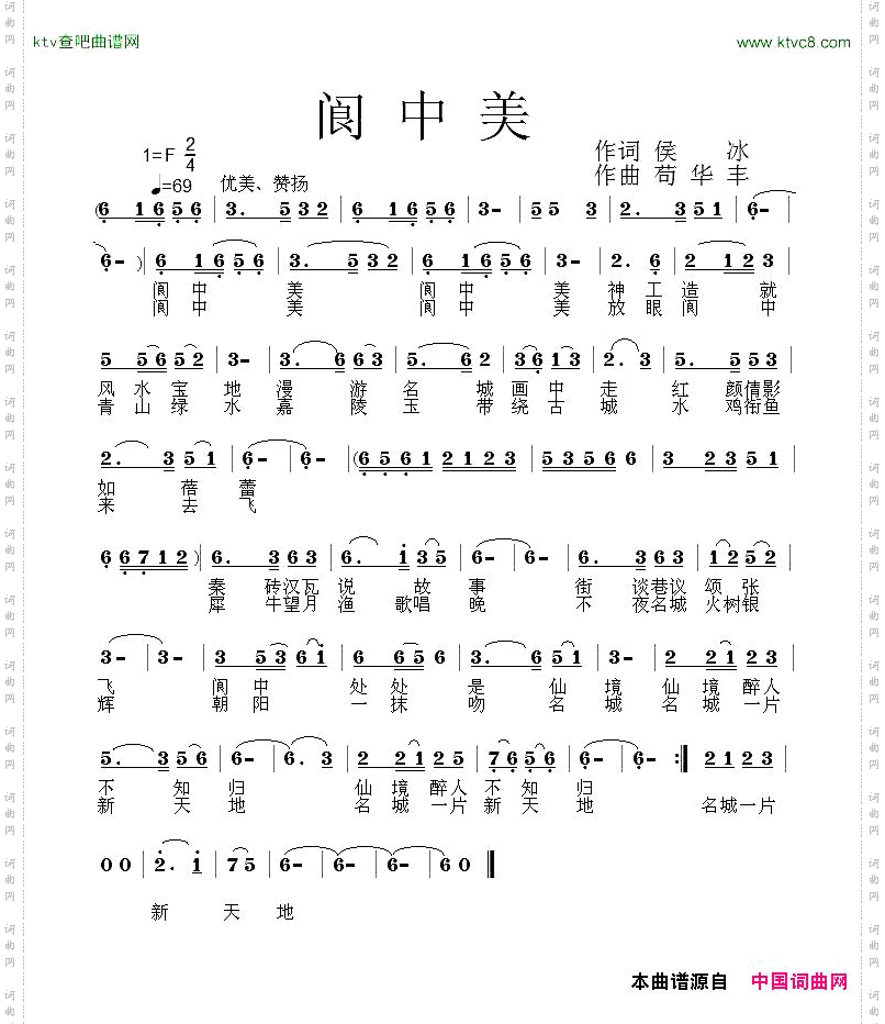阆中美