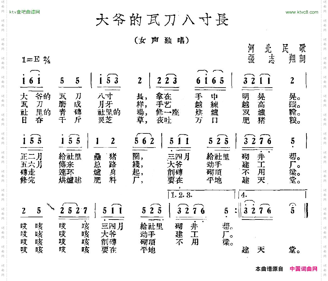 大爷的瓦刀八寸长河北民歌