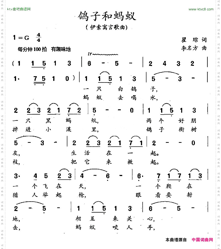 鸽子与蚂蚁伊索寓言歌曲
