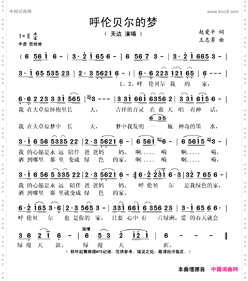呼伦贝尔的梦赵爱平词王志勇曲_呼伦贝尔的梦赵爱平词 王志勇曲