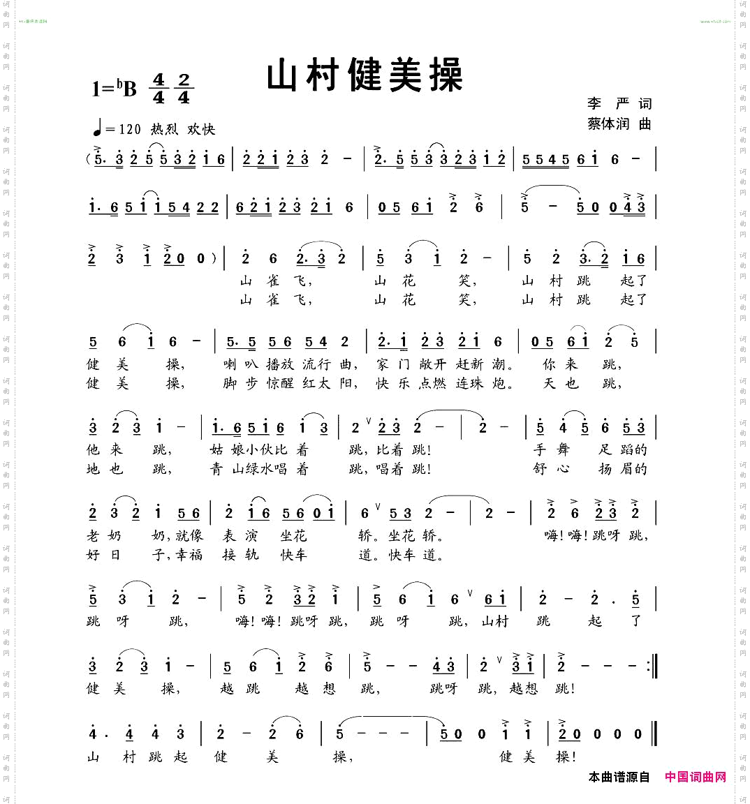 山村健美操