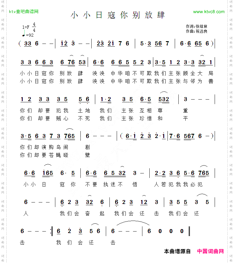 小小日寇你别放肆