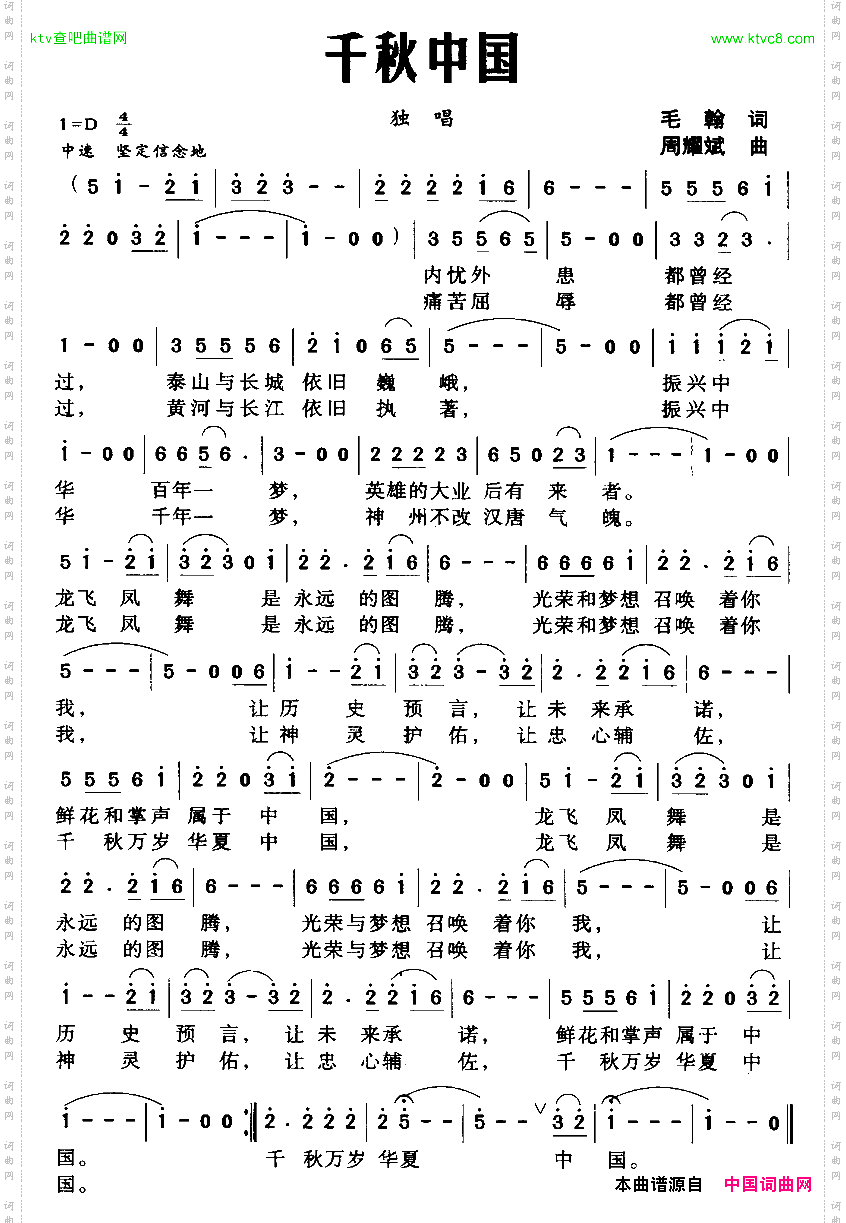 千秋中国