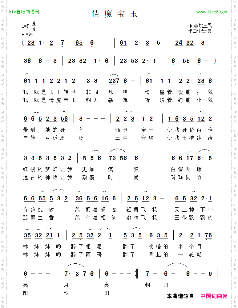 情魔宝玉