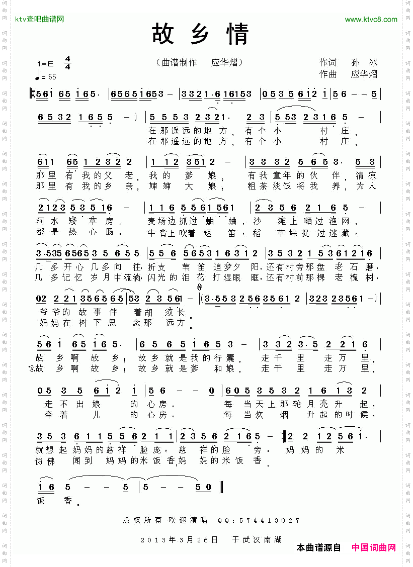 故乡情