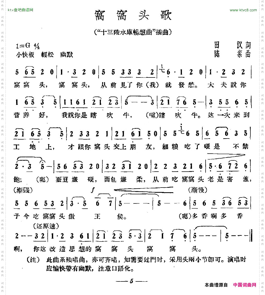 窝窝头歌