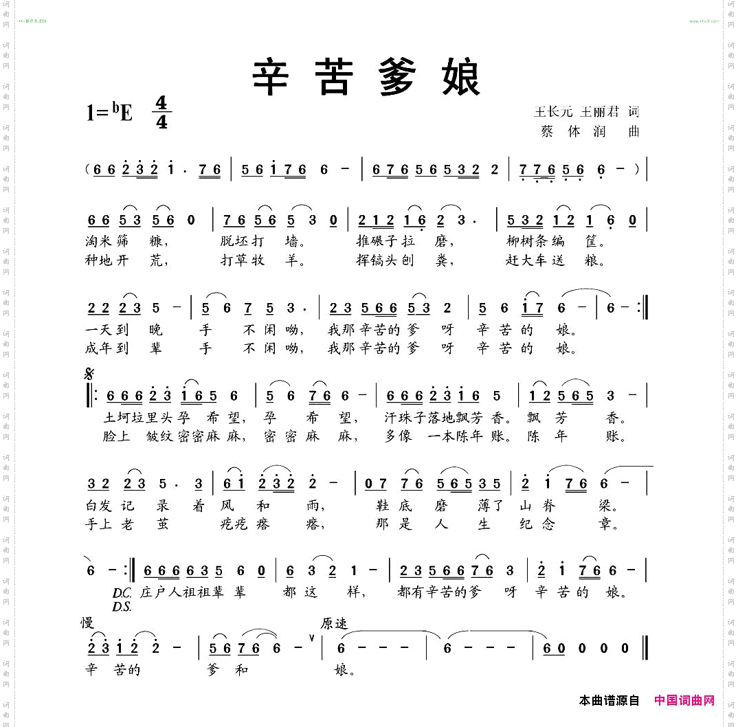 辛苦爹娘