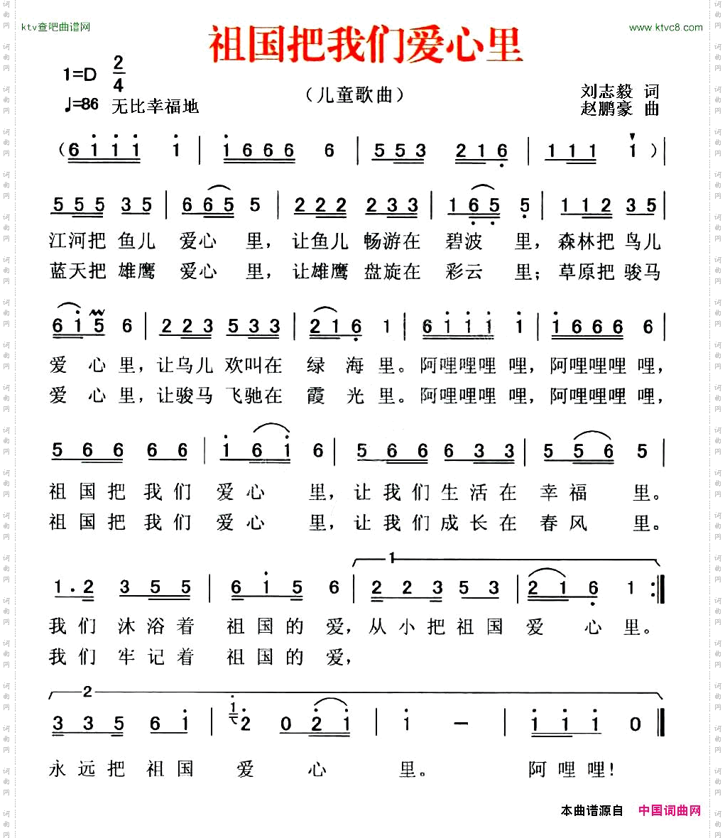 祖国把我们爱心里刘志毅词赵鹏豪曲