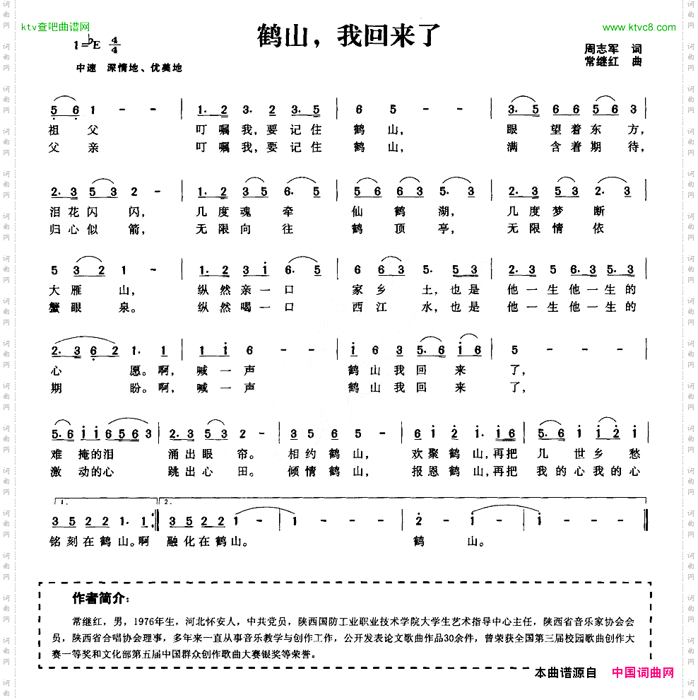 鹤山，我回来了